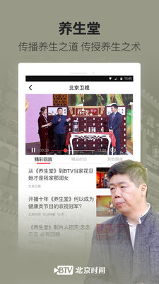 北京时间app3