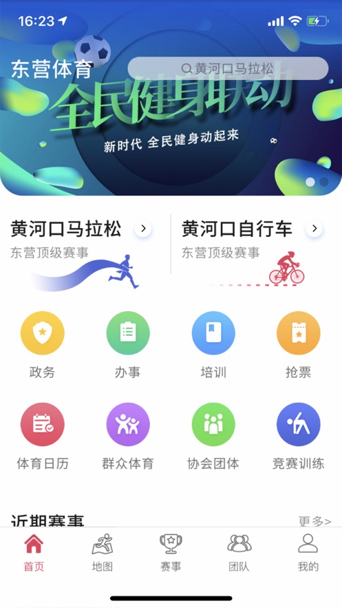 东营体育app3