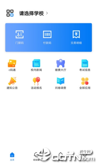 建融慧学app1