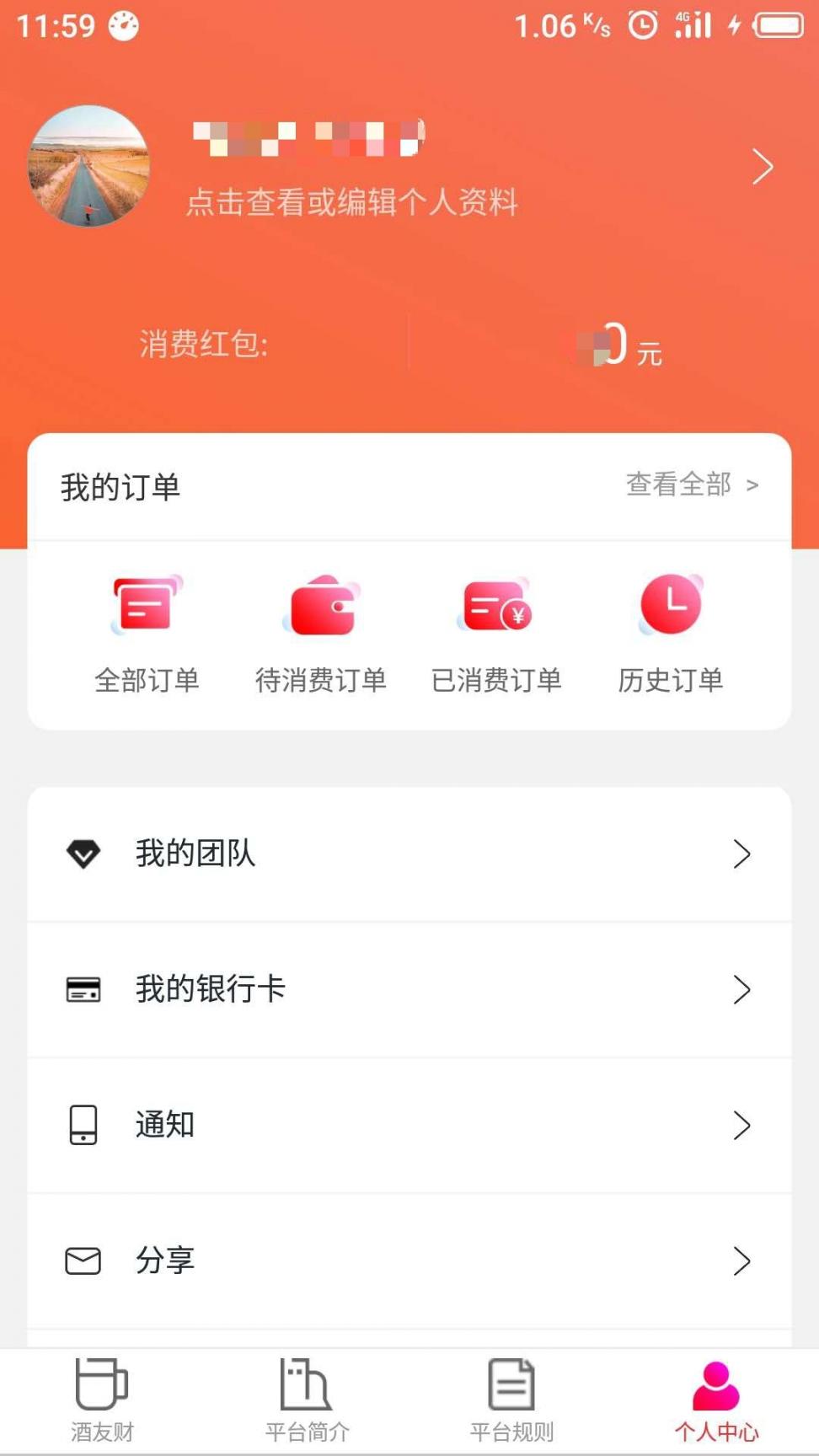酒友财app4