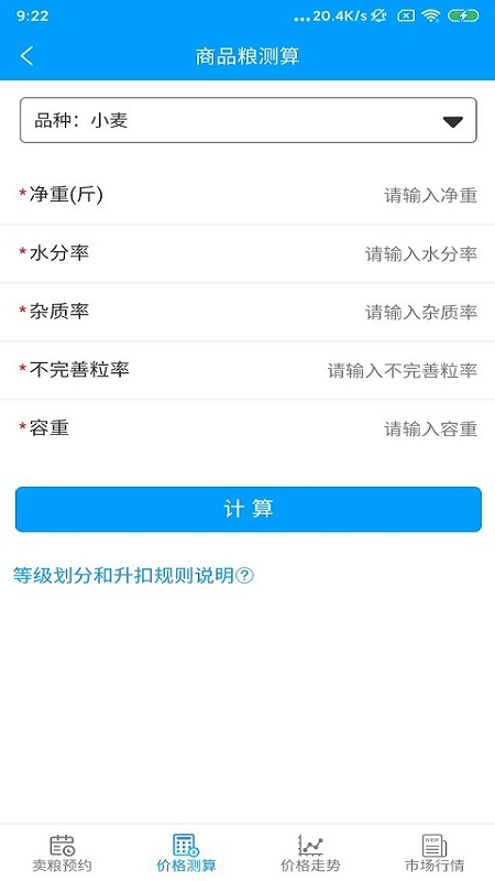 便民晋粮app4