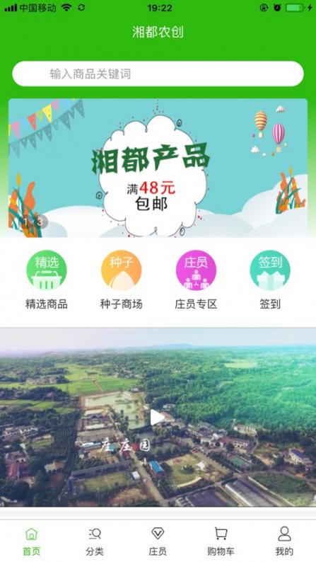 湘都农创app3