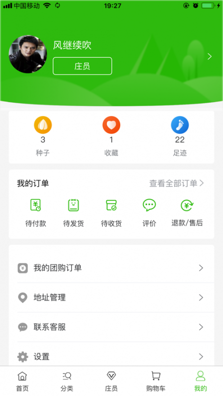 湘都农创app4
