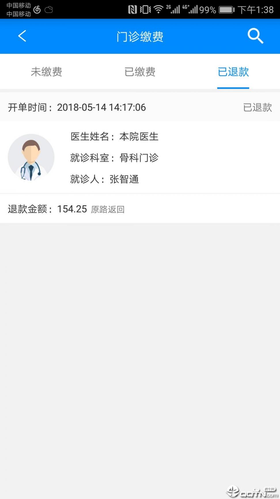 北京大学人民医院app3