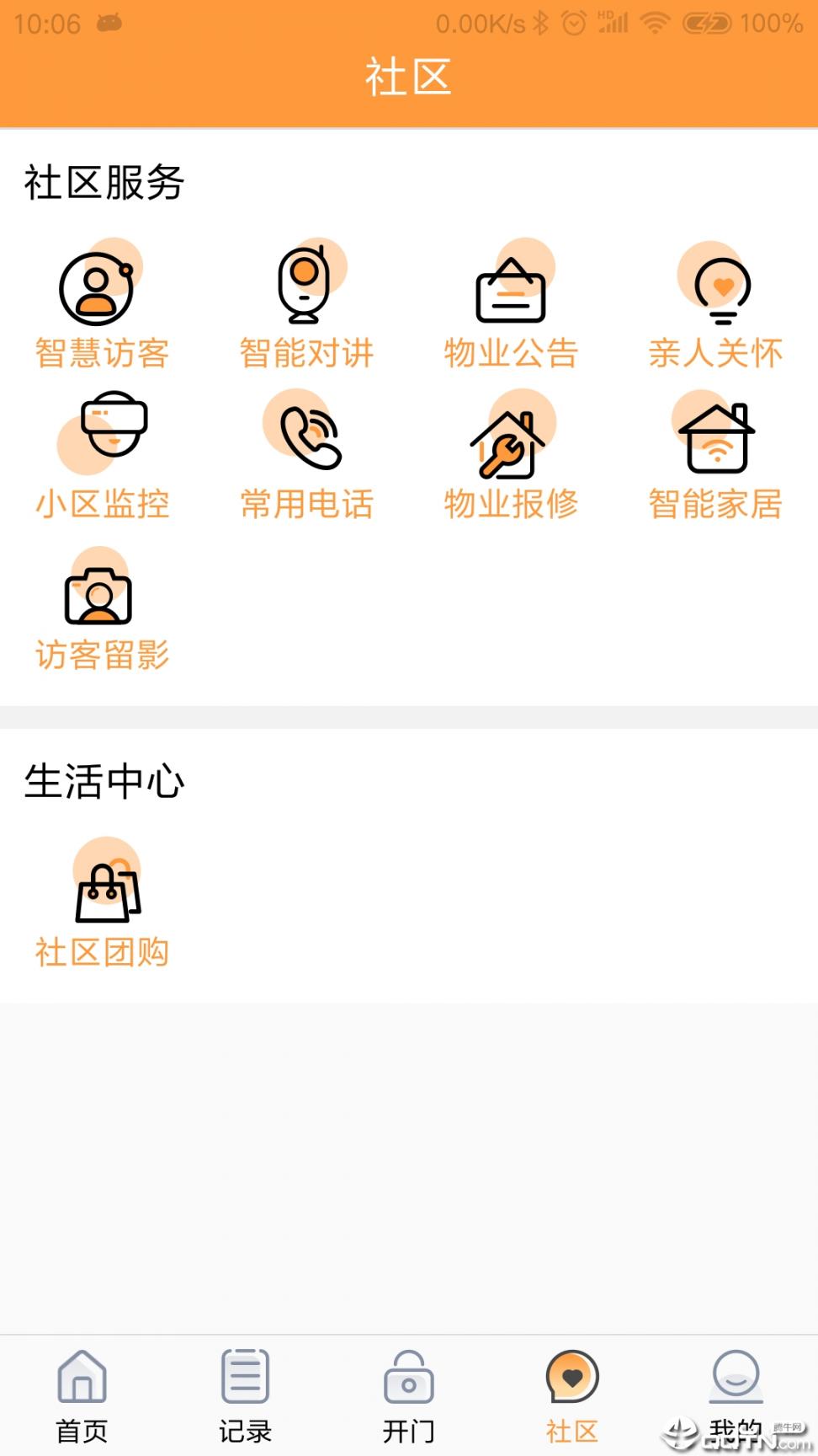 橙云小区app4