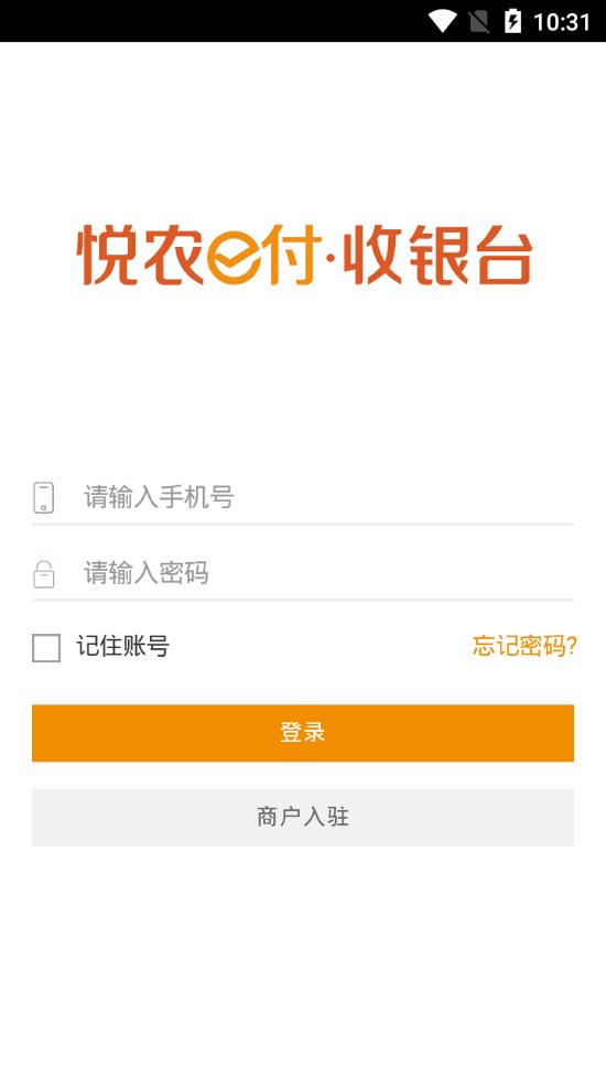 悦农e付收银台app4