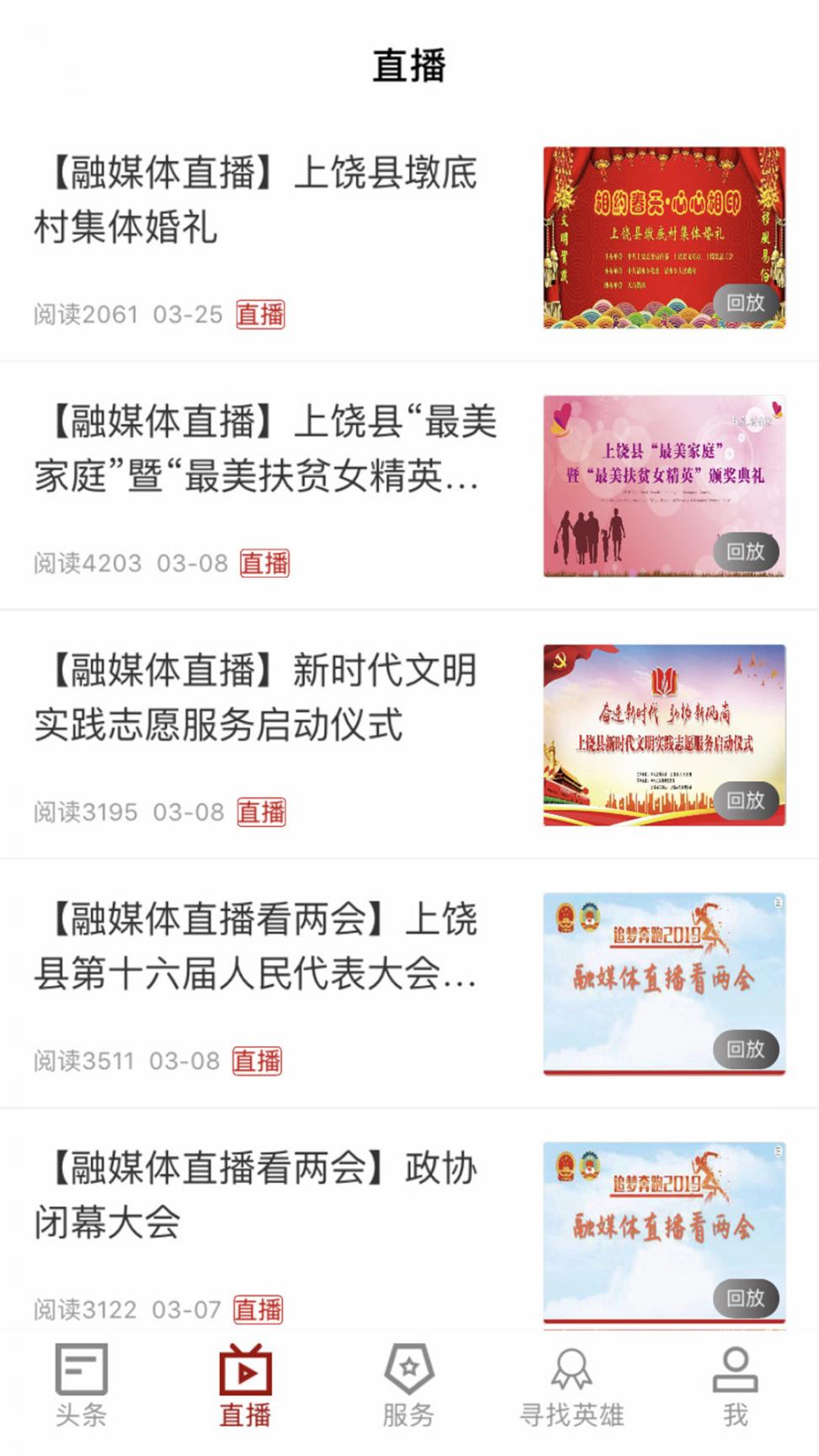 中国上饶县app2
