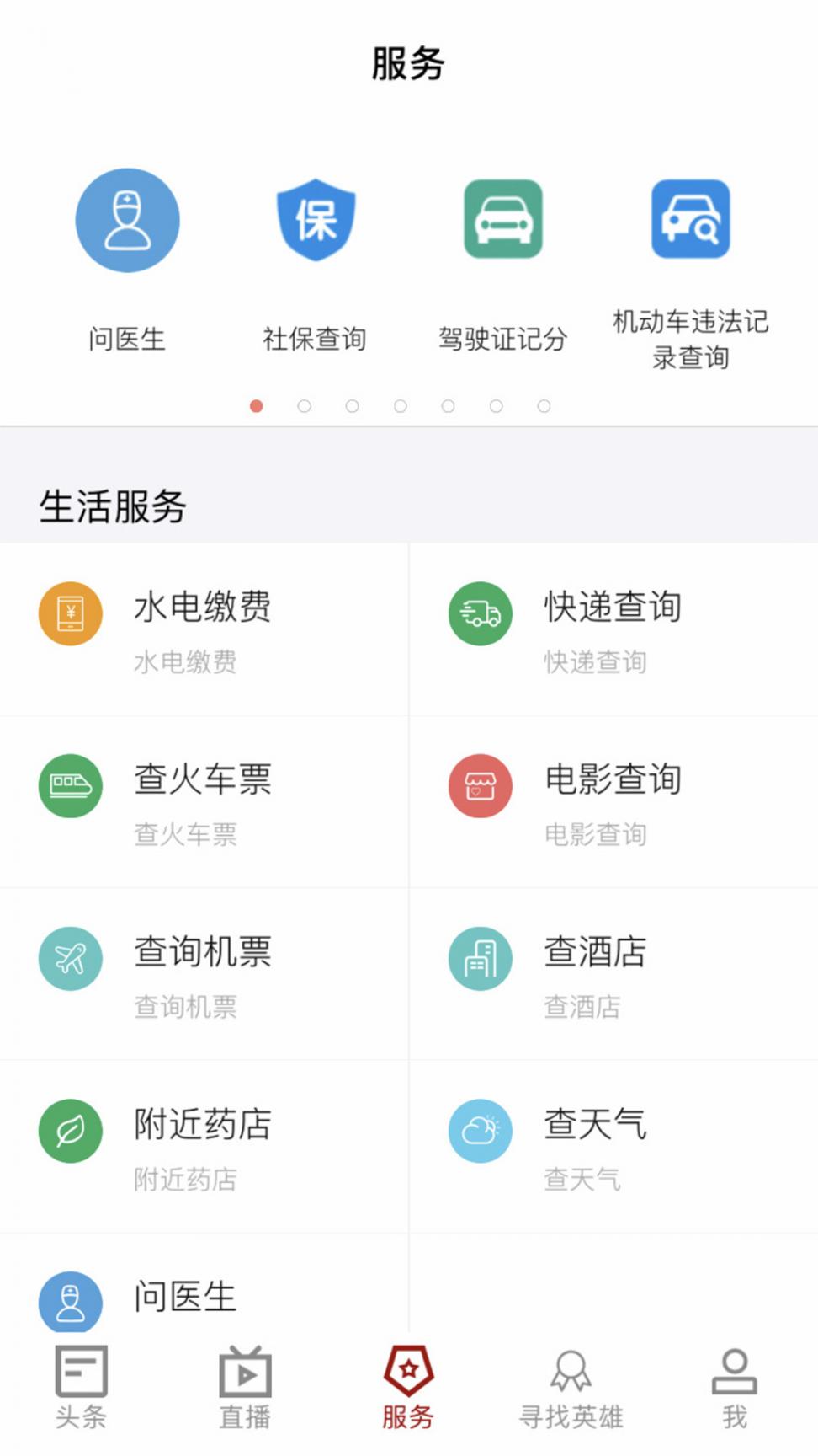 中国上饶县app3