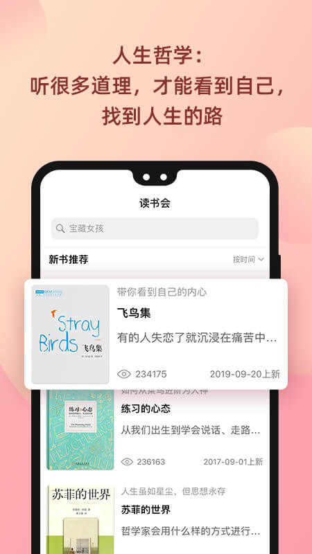 陆琪读书会app3