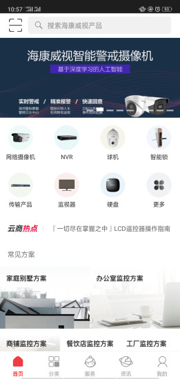 海康云商app1