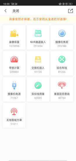 海康云商app5