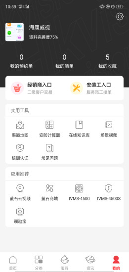 海康云商app2
