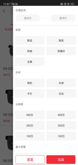 海康云商app4