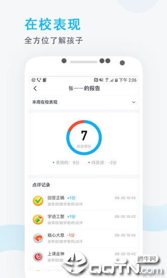 锦江i学家长端app2