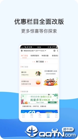 北京移动手机营业厅下载安装4