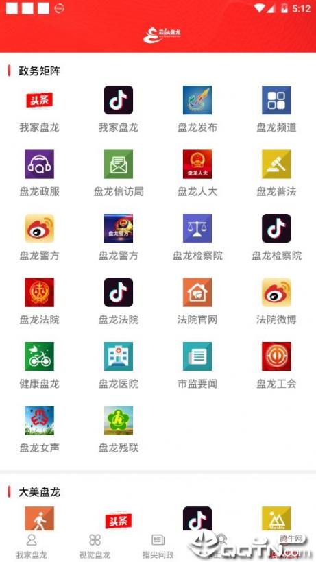云融盘龙app4