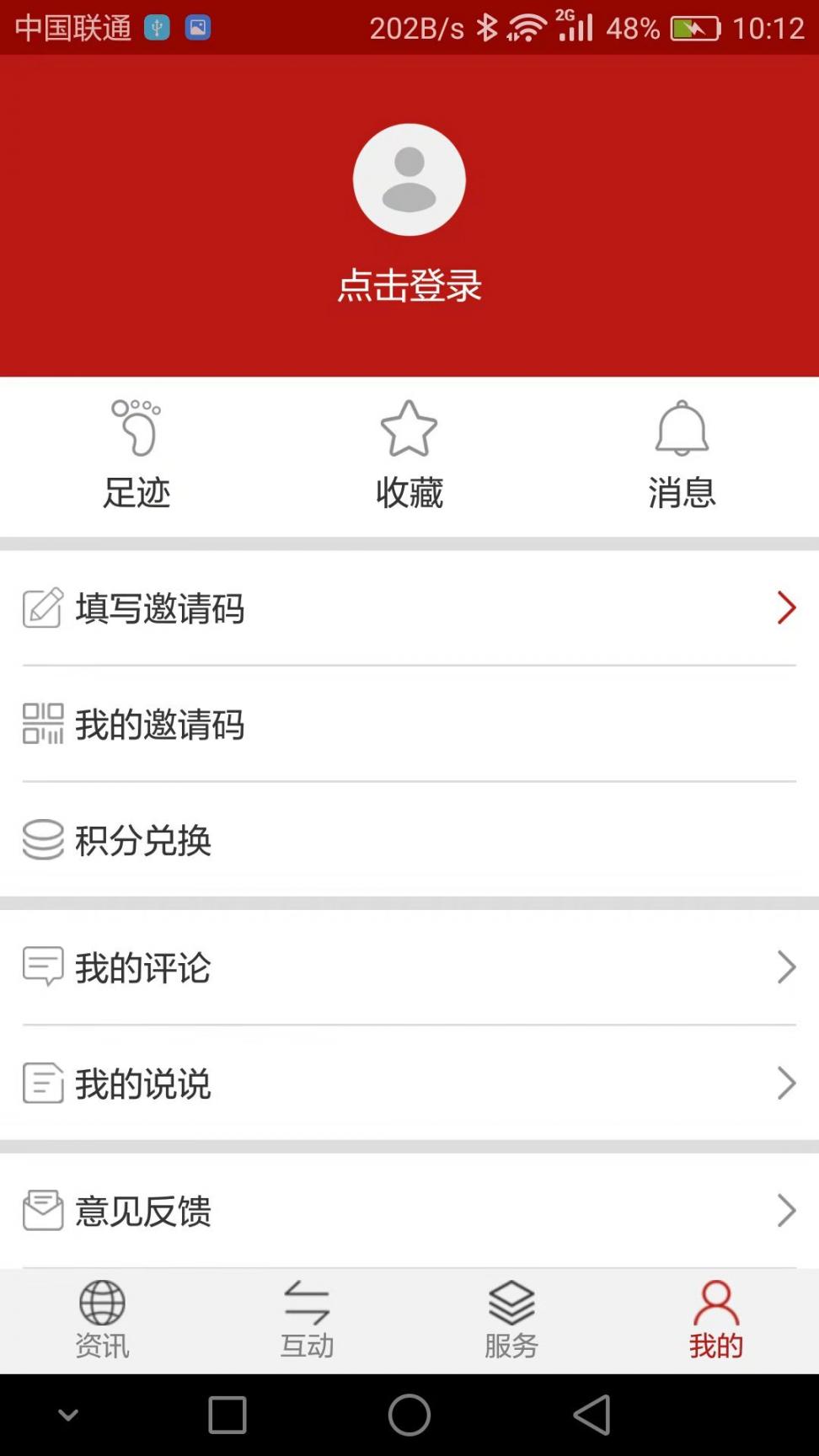 琅琊视界app4