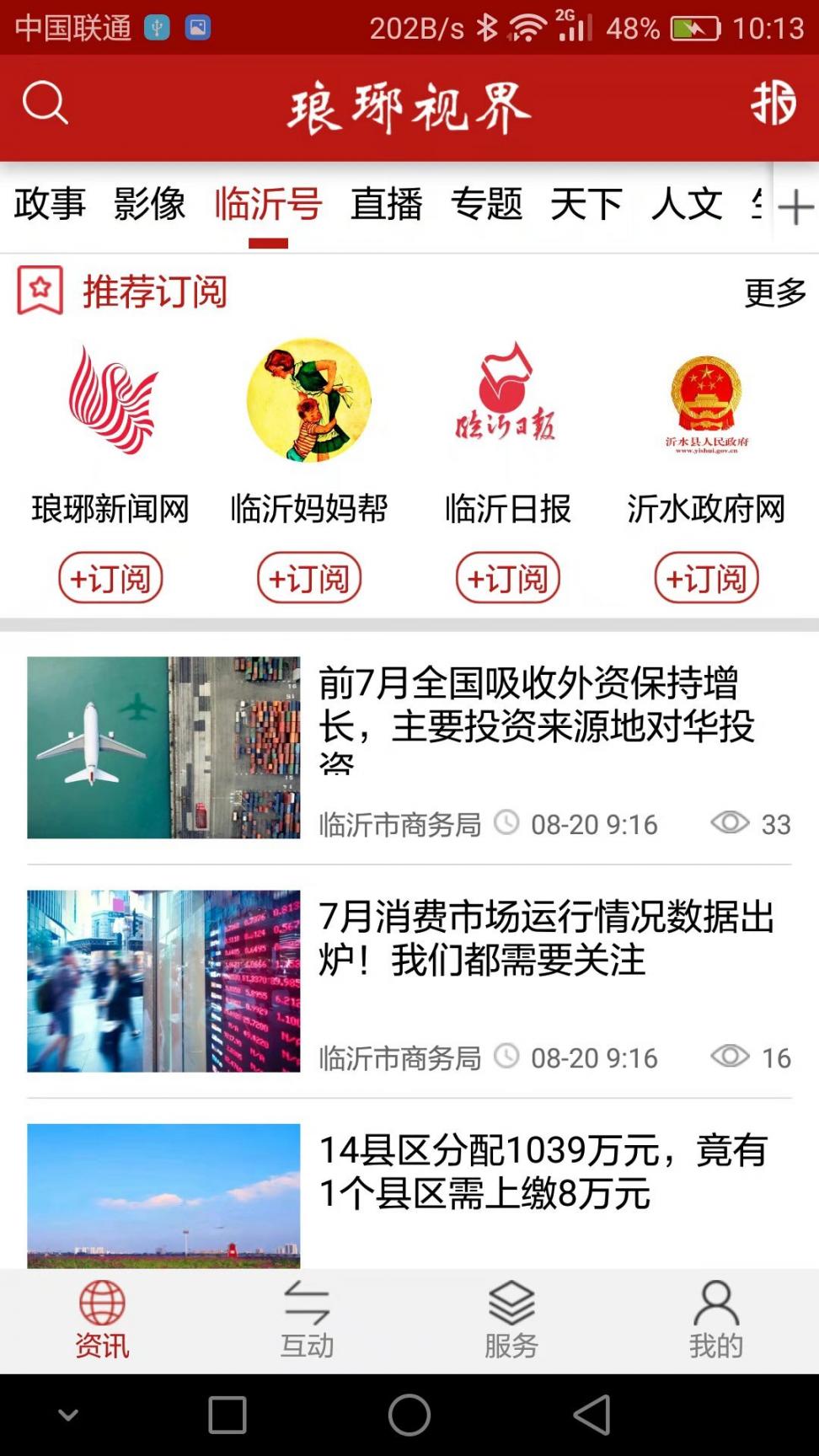琅琊视界app3