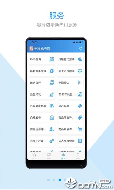 宁海政府网app4