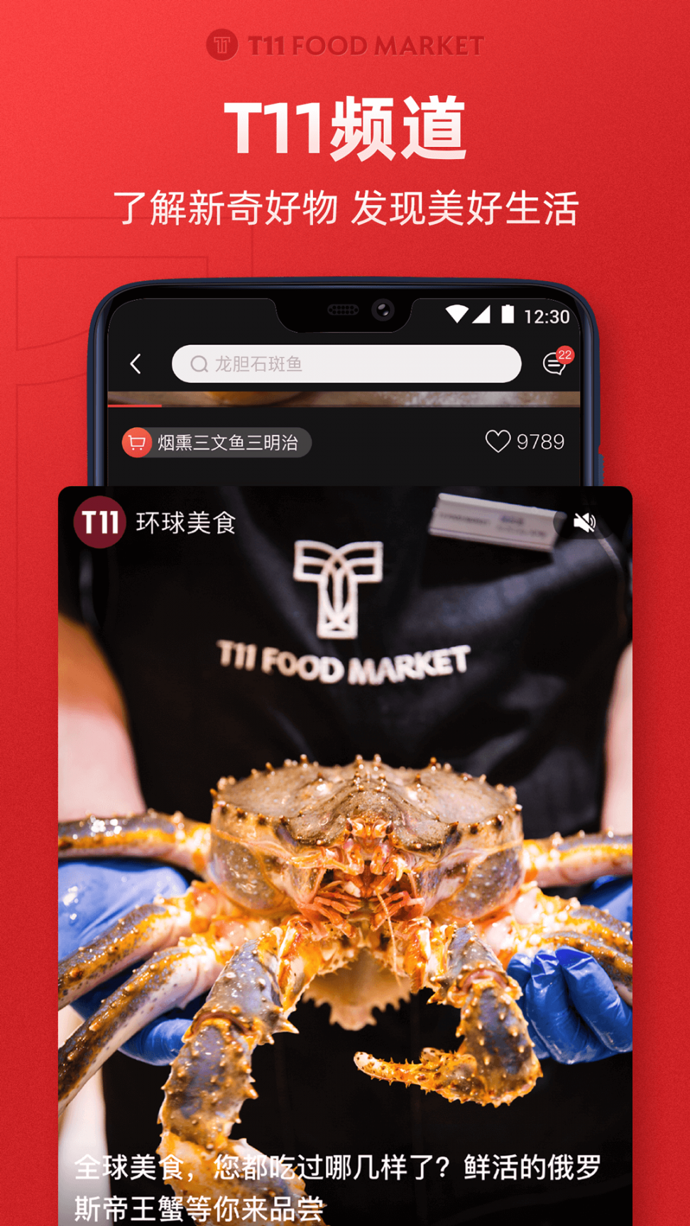 T11生鲜超市app3