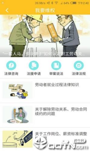 广州工会app4