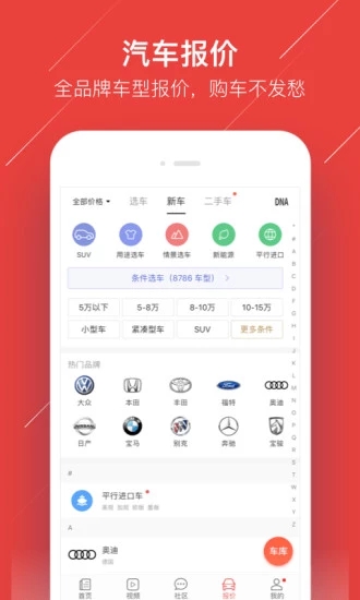 车友头条app4