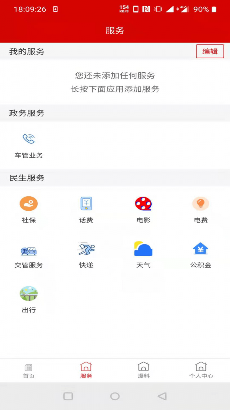 大美肃北app3