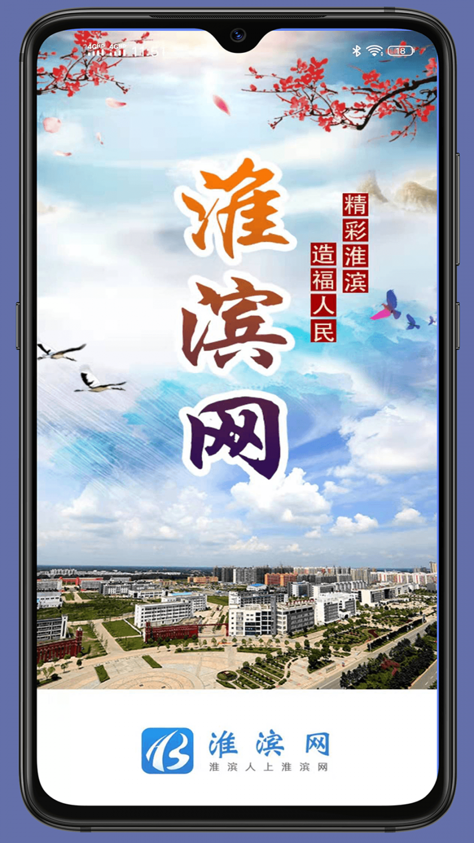 淮滨网app1