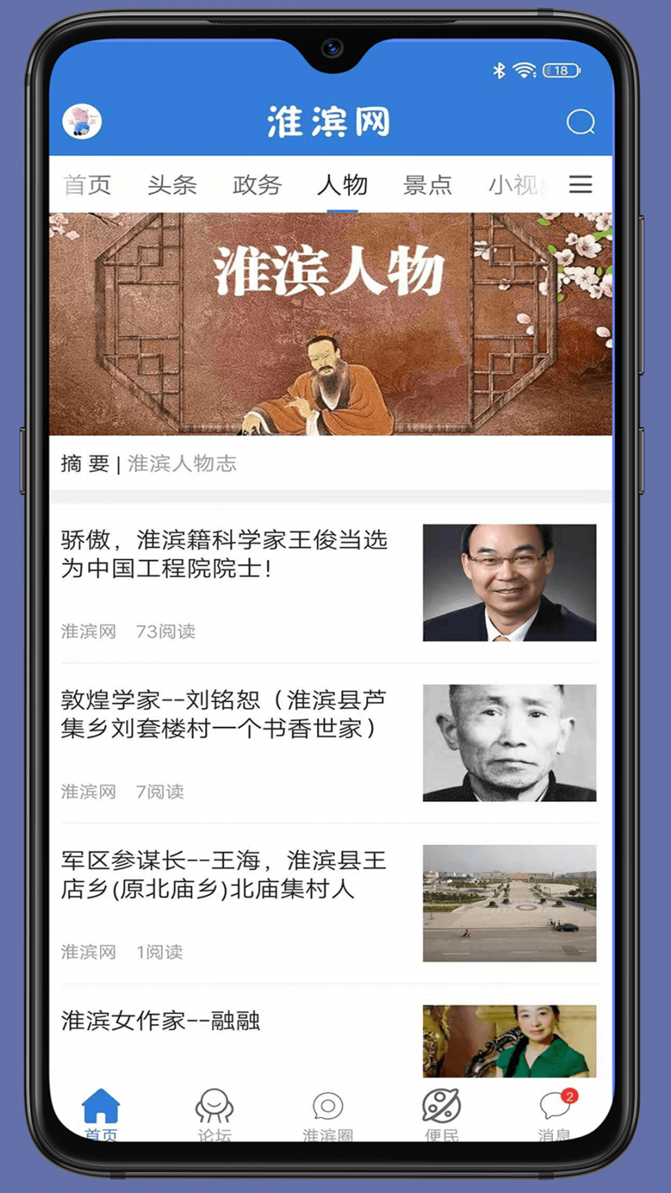 淮滨网app2