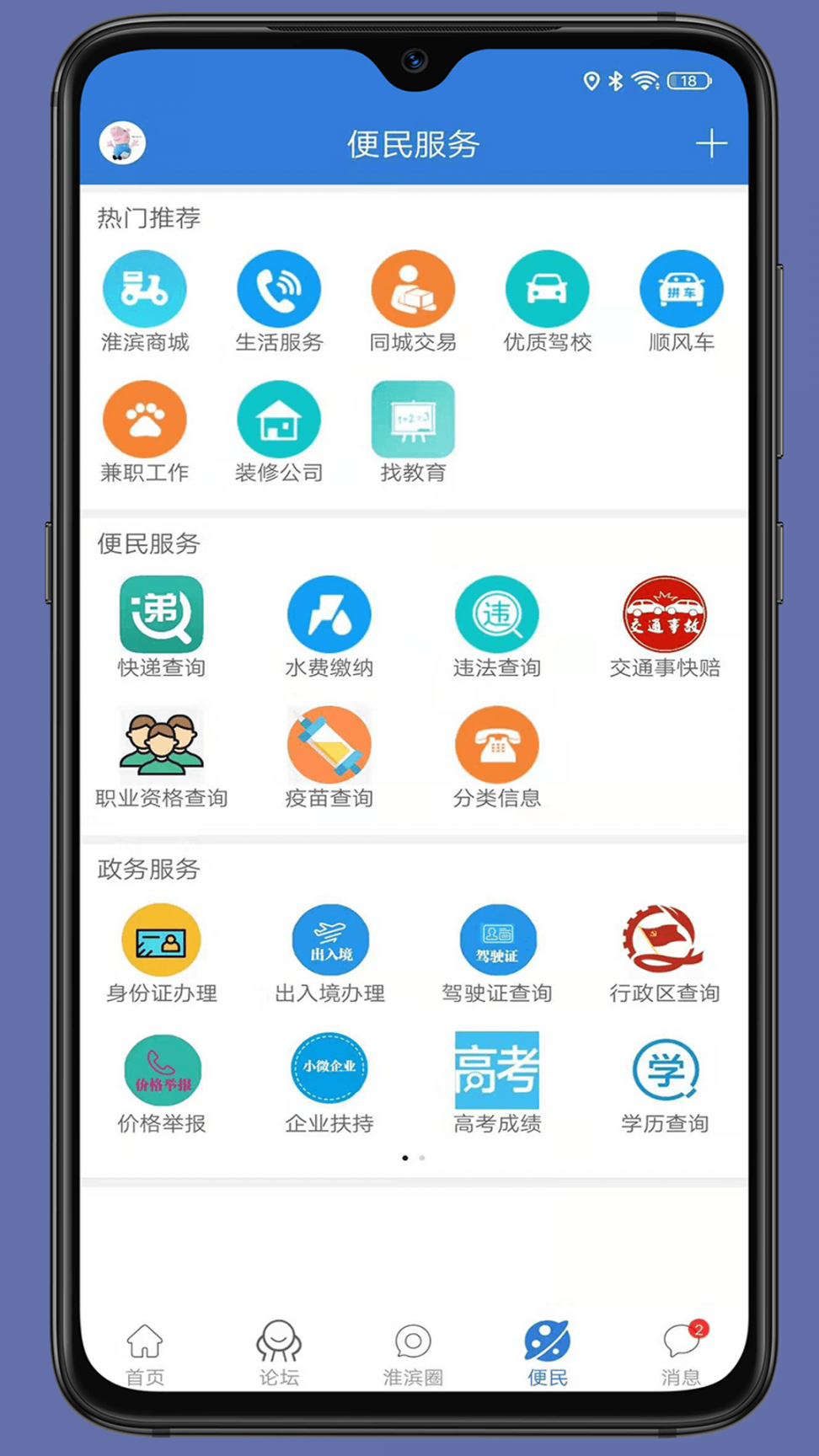 淮滨网app4