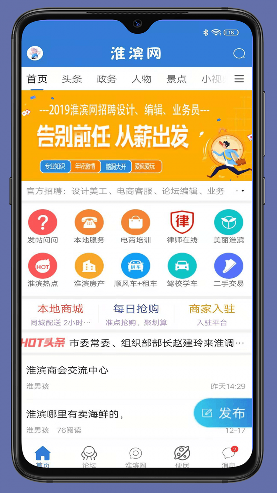 淮滨网app3