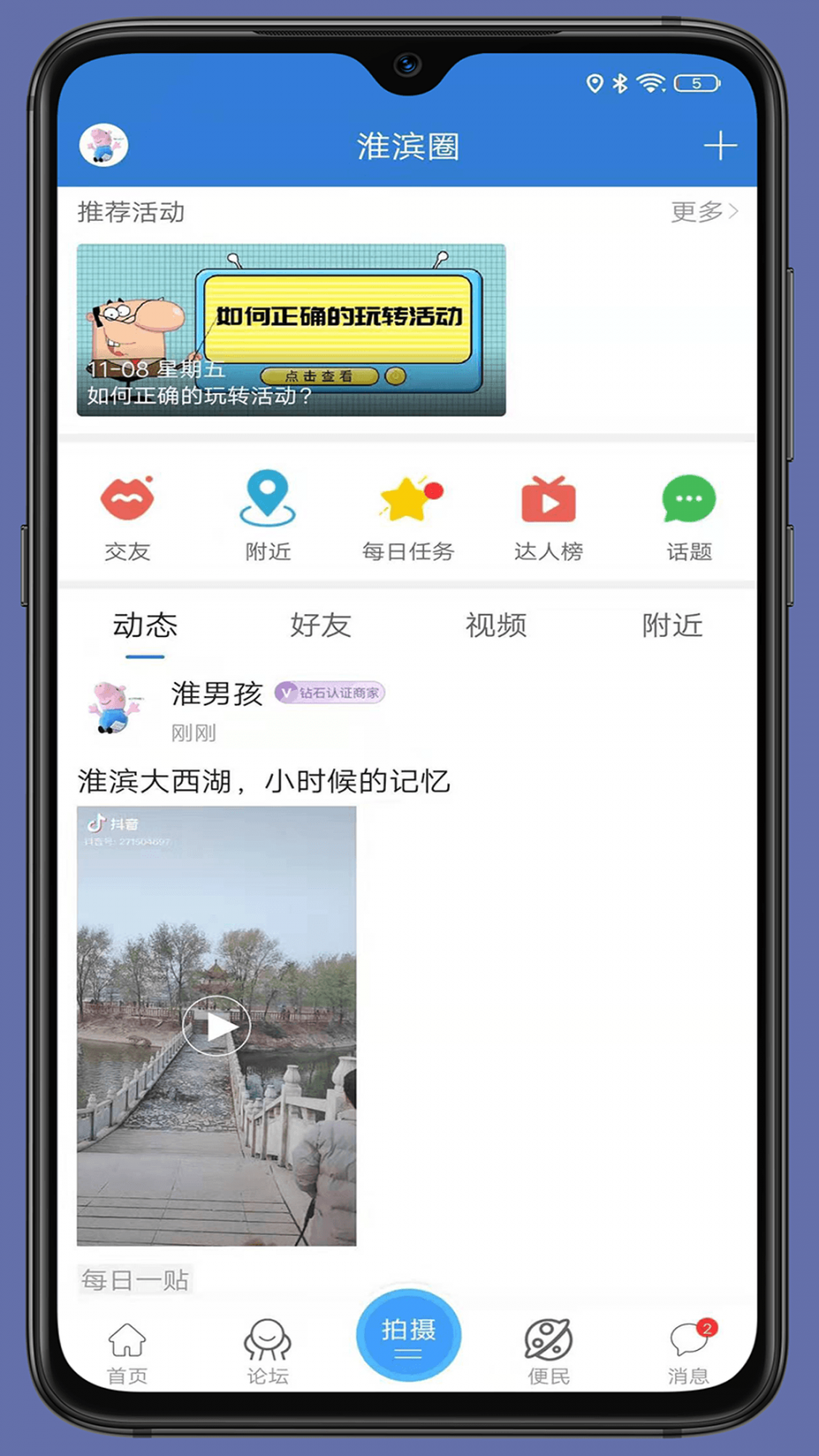 淮滨网app5