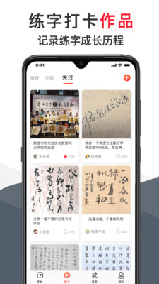 毛钢字帖app1