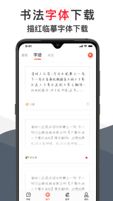 毛钢字帖app3
