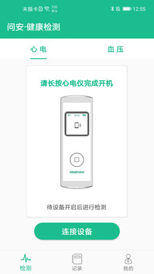 问安小白(健康记录app)1