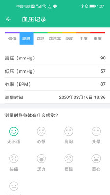 问安小白(健康记录app)4
