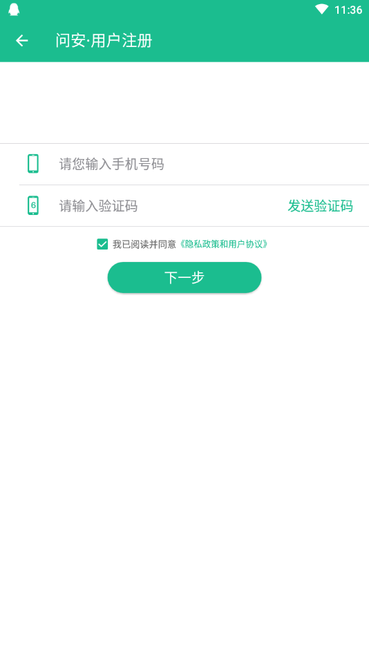 问安小白(健康记录app)2
