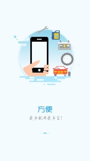 爱车宝app3