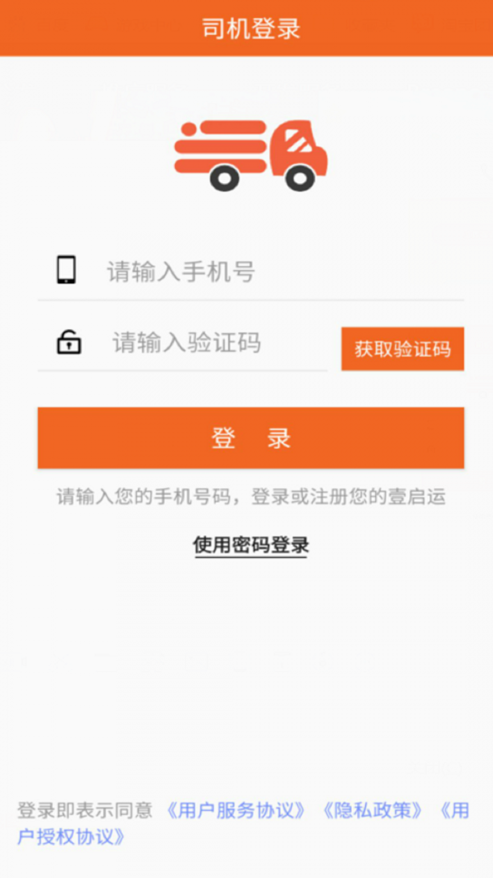 壹启运司机版App1