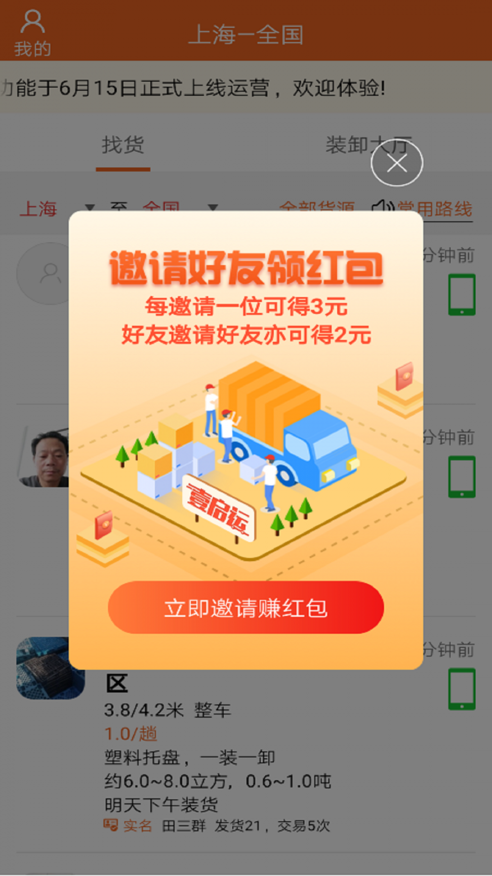壹启运司机版App3