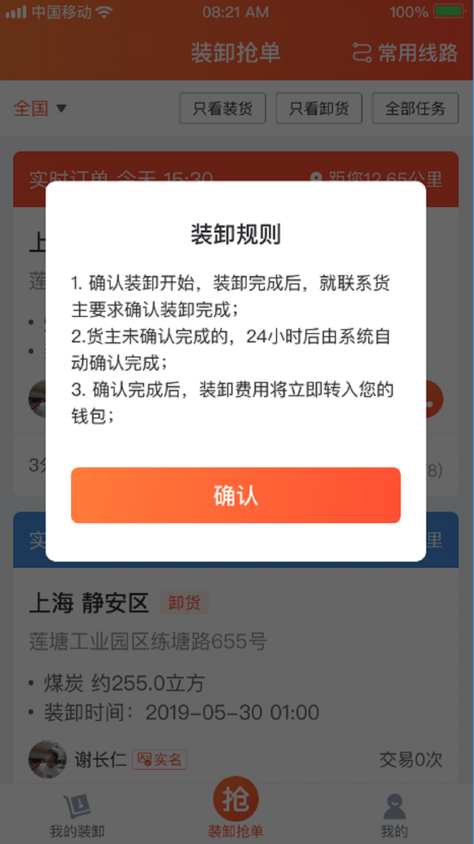 壹启运装卸平台app2