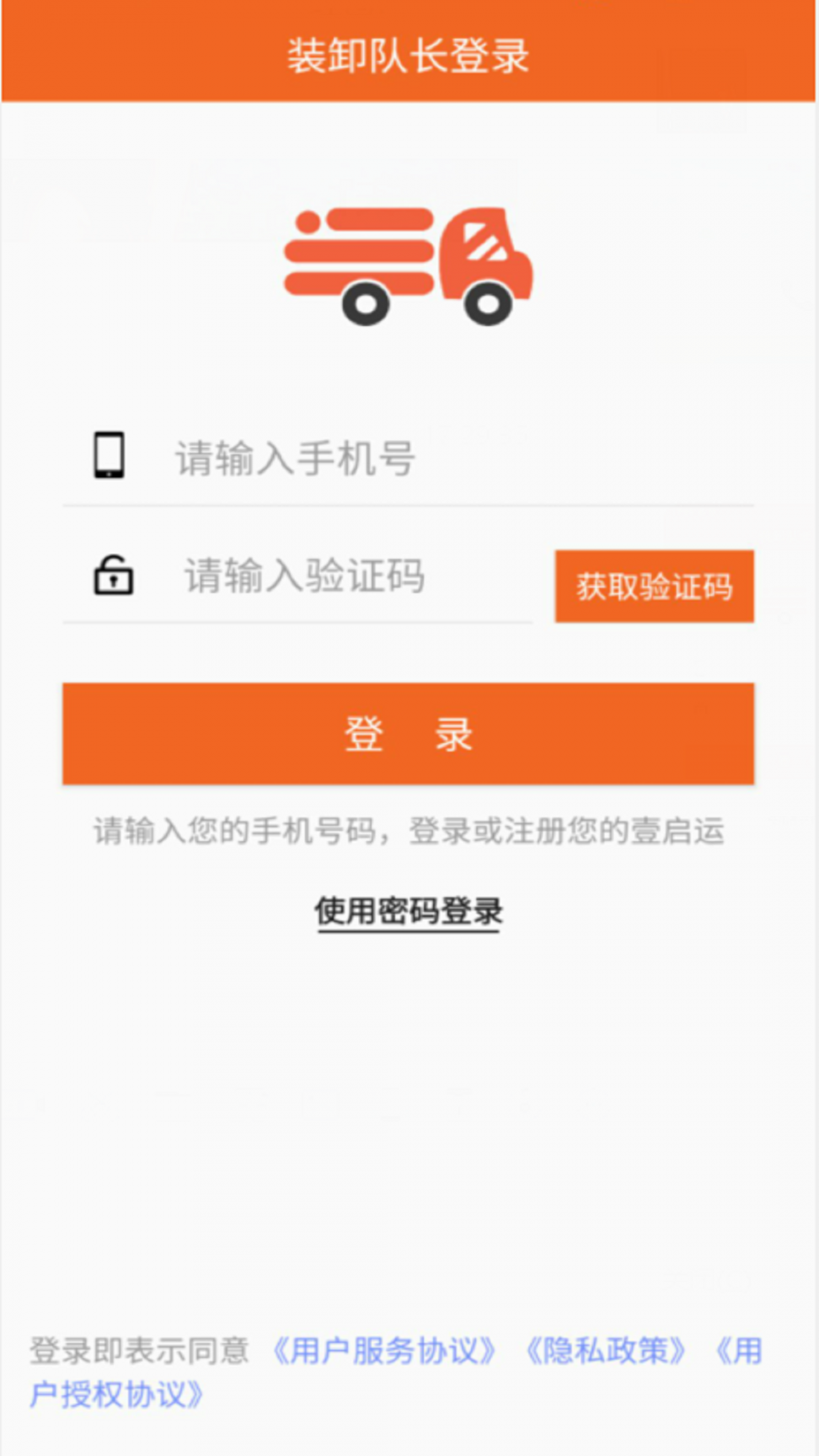壹启运装卸平台app4