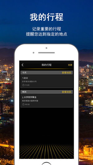 智随导航版app4