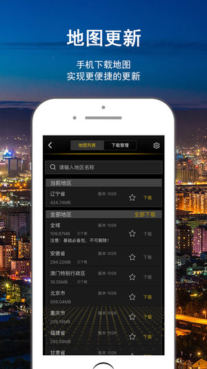 智随导航版app1