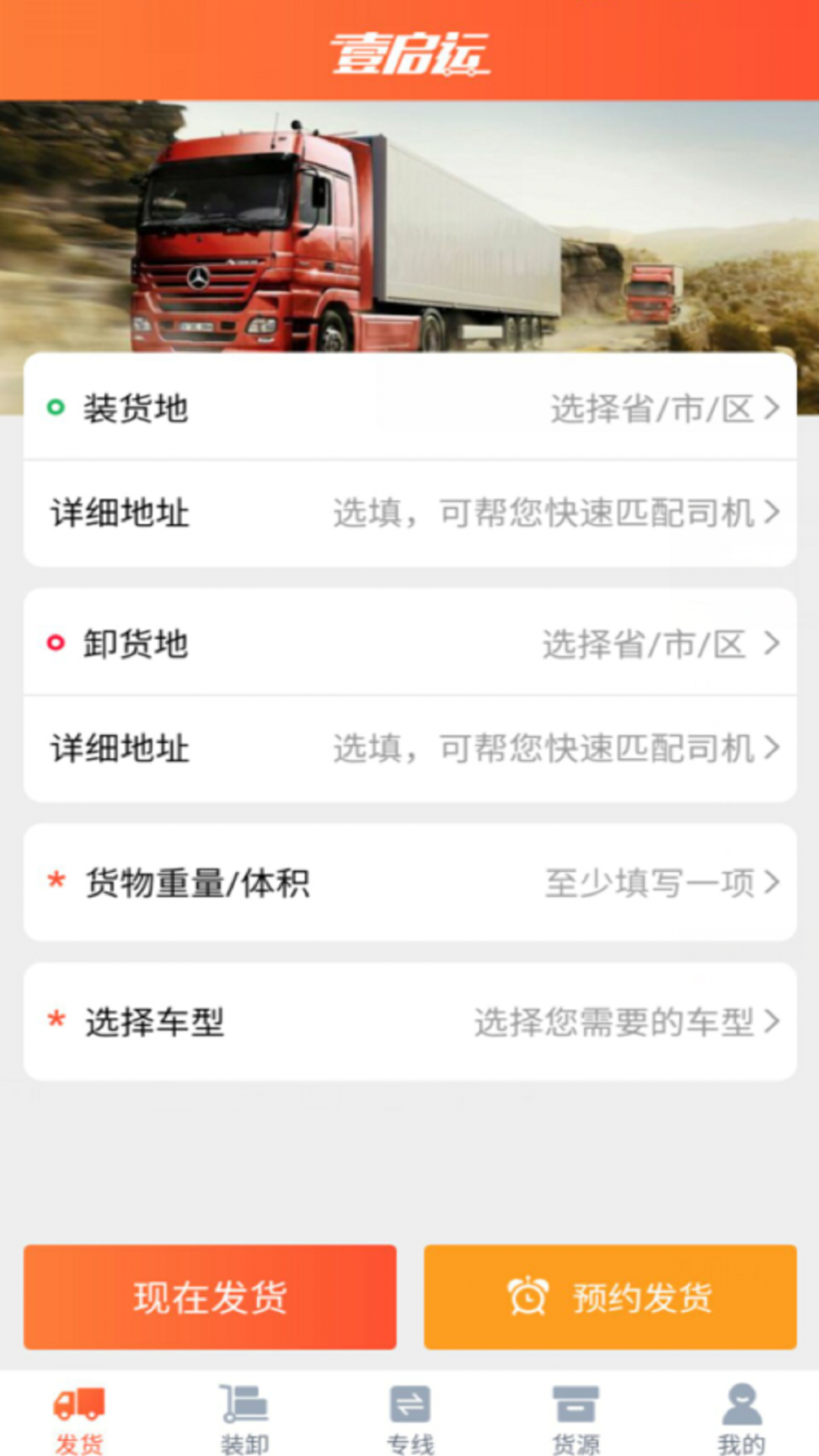 壹启运货主版app2