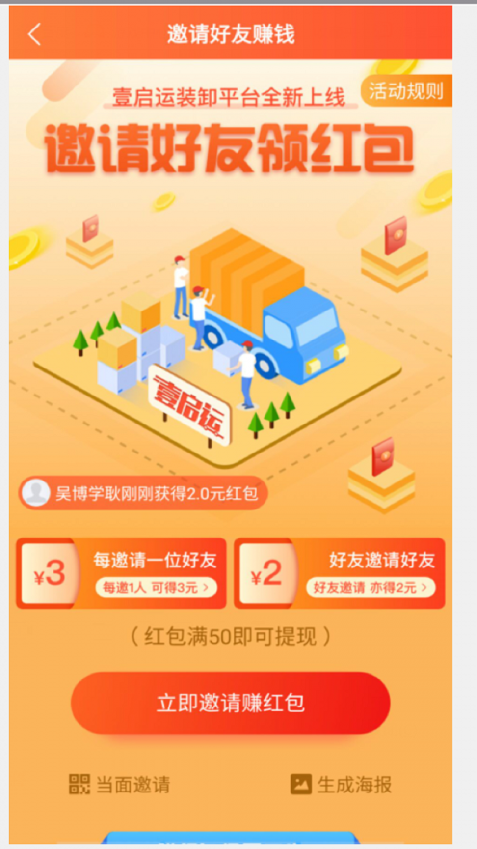 壹启运货主版app3