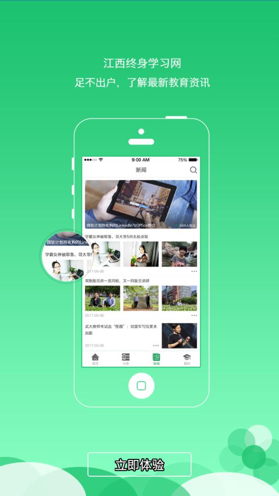 江西社区教育app4
