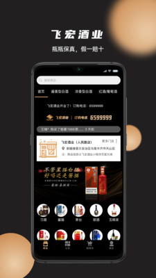 飞宏酒业app1