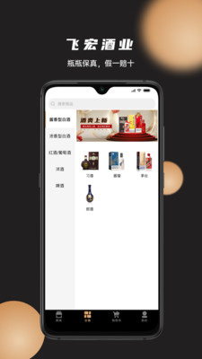 飞宏酒业app2