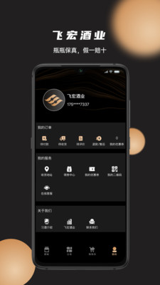 飞宏酒业app4